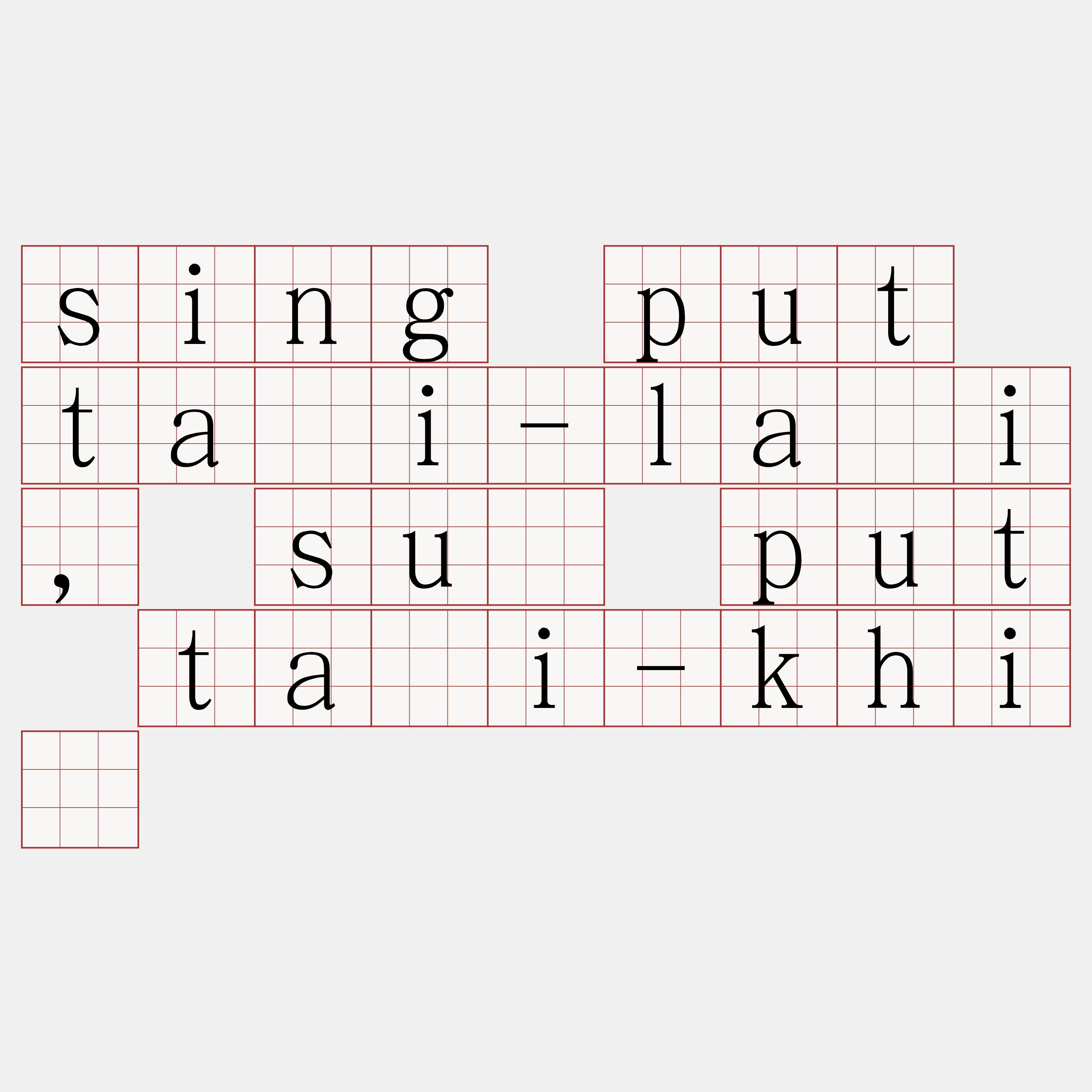 sing put tài-lâi, sú put tài-khì